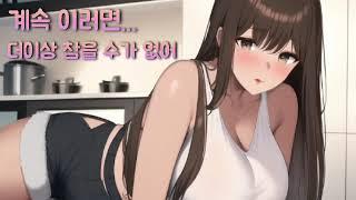 [여자ASMR] (NTR)참을 수 없는 욕정 | 19asmr | 남성향 | Rolepley |