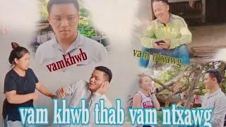 funny aib vam khwb VS aib vam ntxawg / maiv yaj / niam vam khwb / vam khwb los saib tsev.