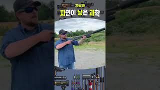 산탄총 소음기 엄청난 위력 #shorts 자낳과