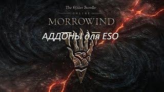 Аддоны для ESO