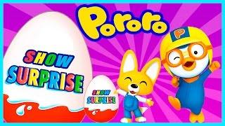 Surprise Show!!! Kinder Surprise - Pororo. Пингвиненок Пороро - новый мультик Киндер сюрприз!!!