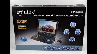 Eplutus EP 1516T Портативный  DVD-плеер с телевизором