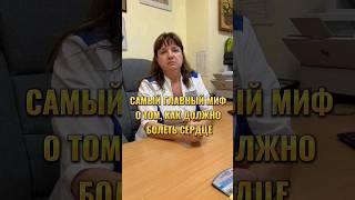 КАК БОЛИТ СЕРДЦЕ? #докторрекомендует #докторговорит #кардиолог