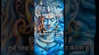 Most powerful mantra of lord shiva Rudra life#mahamritunjya mantra#mantras