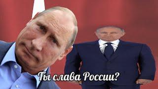 Послание Путина 2021 | RYTP