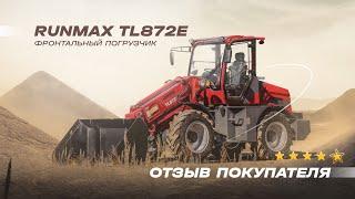 Фронтальный погрузчик с телескопической стрелой RUNMAX TL872E в работе!