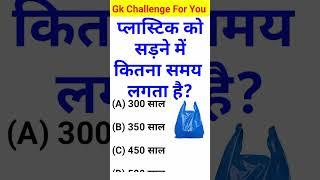 Gk Question || Gk Questions And Answers || General Knowledge || KB World Gk ||