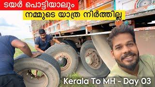 Kerala To MH കർണാടക ഷിരൂർ മുതൽ വിജയപുര വരെ നിർത്താതെ ഓട്ടം | aneesh ibuddy #trucklife