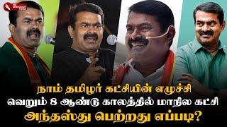 The Rise Of NTK | Seeman | The Democratic Voice