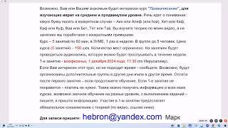 Курс в зуме "Правописание", 5 занятий. Какую букву писать: Аин или Алеф, Каф или Куф, Тет или Тав