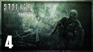 Прохождение S.T.A.L.K.E.R. Связной #4 — Охота и небольшие траблы