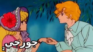 ملخص انمي ليدي جورجي #2