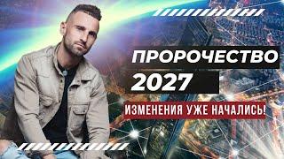 РАСШИФРОВКА ПРОРОЧЕСТВА РА УРУ ХУ на 2027 год. АПОКАЛИПСИС ИЛИ СПАСЕНИЕ?