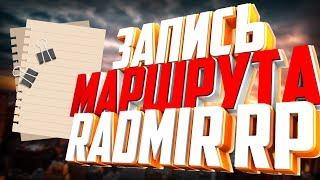  EASY MONEY  БОТ АВТОБУС RADMIR RP  ЗАПИСЬ МАРШРУТА 