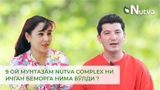 9 ОЙ МУНТАЗАМ NUTVA COMPLEX НИ ИЧГАН БЕМОРГА НИМА БЎЛДИ ?