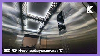 Very nice 2018 KONE Monospace (KDS 300) lifts @ "Novocheremushkinskaya 17" res. complex (Moscow, RU)