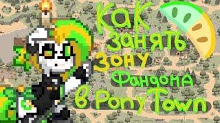 Как сделать собственную зону фандомов в Pony Town``CitRuss