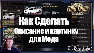 ETS2|Как сделать Описание и Картинку для МОДА|Euro Truck Simulator 2 Sample Mod