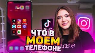 Что в моем Айфоне? Что в телефоне  Liza Nice