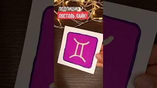 Как слепить знак зодиака близнецы ️ В мире пластилина  #поделка #diy #art #пластилина #слепить