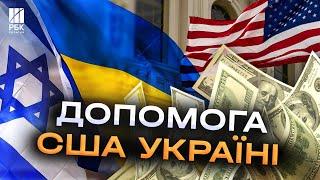 Пакет допомоги Україні та Ізраїлю винесуть на голосування найближчими днями