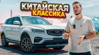 БЮДЖЕТНЫЙ КРОССОВЕР ДЛЯ СЕМЬИ: GEELY ATLAS PRO