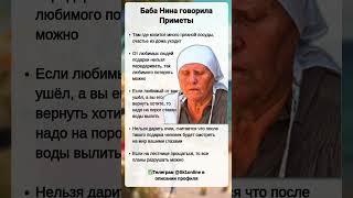 Баба Нина говорила Приметы
