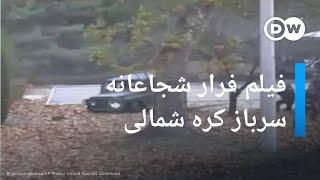 انتشار فیلم فرار شجاعانه سرباز کره شمالی به کره جنوبی