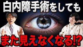 【実話】白内障の治療後に再び視力が低下…その原因とは？症例を元に眼科医が解説します。