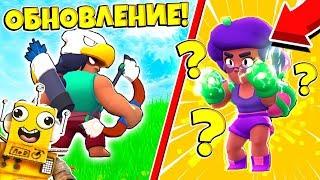 ОБНОВЛЕНИЕ! НОВЫЙ ПЕРСОНАЖ? БЕСПЛАТНЫЙ ЦВЕТ НИКА! КОГО ПОФИКСИЛИ! Brawl Stars#6