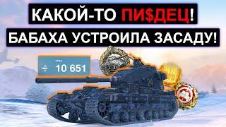 БАБАХА УСТРОИЛА ФУГАСНУЮ ЗАСАДУ! FV215b 183 wot blitz