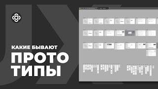 Прототипирование как часть дизайн-процесса #designprocess #uxuidesign #figma