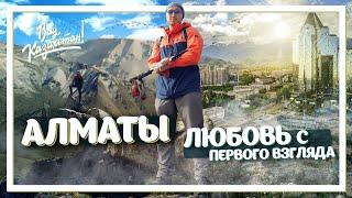 АЛМАТЫ - Любовь с первого взгляда! Путешествие по Медео, БАО и БАП! Вау, Казахстан! ENG SUB