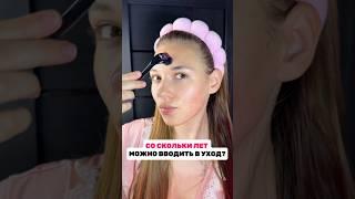 Со скольки лет можно вводить в свой уход?Сыворотка с витамином С (WB): 301478550 #уход #бьюти РП