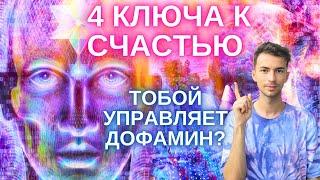 Управляй собой Сам Как освободиться от зависимостей? 4 Ключа к подлинному Счастью  Юрий Фидря