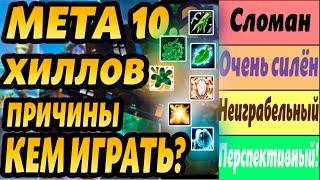 МЕТА 10.2 МЕТА ХИЛОВ КЕМ ИГРАТЬ В 10.2 WORLD OF WARCRAFT