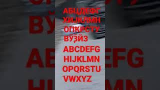 ENGLISH CYRILLIC ALPHABET & ENGLISH LATIN ALPHABET