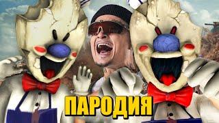 Песня Клип про МОРОЖЕНЩИКА РОДА MORGENSHTERN - ДУЛО ПАРОДИЯ / ICE SCREAM 5 ROD / ПЧЕЛОВОД КАДИЛЛАК