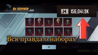 100 МИЛЛИОНОВ МЕТРОВАЛЮТЫ НА ЛОТЕРЕЙНЫЕ НАБОРЫ В МЕТРО РОЯЛЬ, METRO ROYALE НАБОР 6 БРОНИ