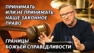 Принимать или не принимать – фундаментальное право каждого человека... | Алексей Ледяев | 02.03.25