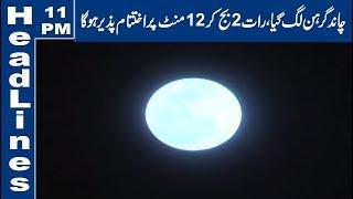 Glimpse of Lunar Eclipse 2020 in Pakistan | 11 PM Headlines | 10 January 2020 | Lahore News HD