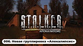 Что скрывает лаборатория X18 / S.T.A.L.K.E.R.: Апокалипсис OGSR (006)