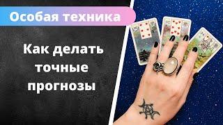 Особая техника для точных предсказаний на картах