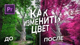 Как Делают ТАКИЕ видео - Розовая трава. Adobe Premiere pro CC