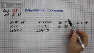 Страница 105 Задание 5 Вариант 3 (Умножение и деление) – Математика 3 класс Моро – Учебник Часть 2