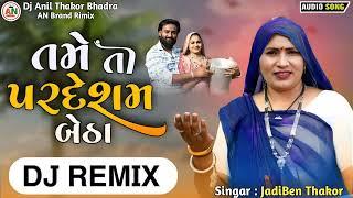 Trending Dj Remix || તમે તો પરદેશ માં બેઠા Tame To Pardesh Ma Betha JADIBAN Thakor Gujarati New Song