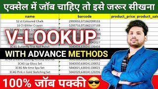 How to Use Vlookup in Excel With Advance Tricks | MIS Executive Important Question| Vlookup Formula