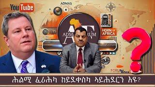 ሕልሚ ፈሪሕካ ከይደቀስካ ኣይሕደርን እዩ?