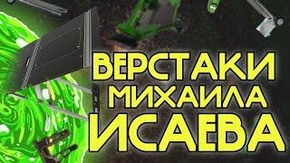 Михаил Исаев о производстве верстаков || Телепортал