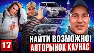 Авторынок Каунас 17 выпуск